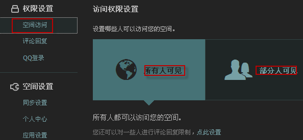 QQ空間怎么設置申請訪問？加密空間怎么申請訪問？