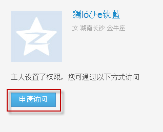 QQ空間怎么設置申請訪問？加密空間怎么申請訪問？