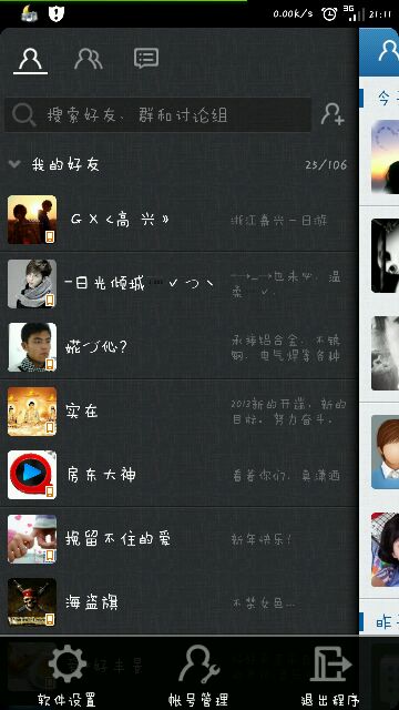 安卓手機qq4.1怎么退出？QQ2013安卓版怎么退出？