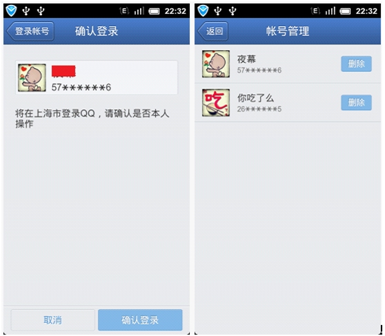 騰訊手機(jī)管家先鋒版登錄QQ最安全