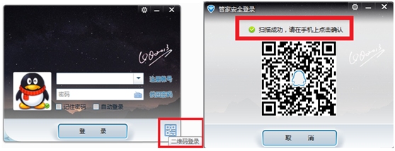 騰訊手機(jī)管家先鋒版登錄QQ最安全