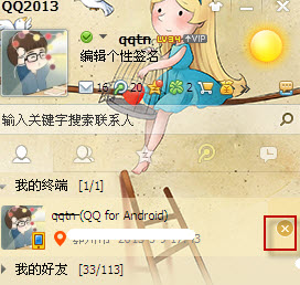 我的終端是什么意思 怎么取消qq上的我的終端