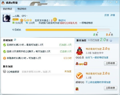 為什么qq加速了9.4天？