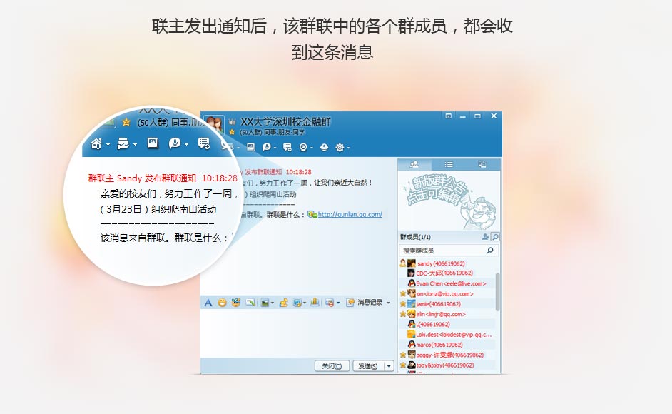 如何創建qq群聯 QQ群聯怎么用