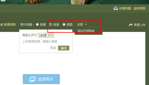 qq空間上傳照片不清晰怎么辦?空間怎么上傳清晰圖片?