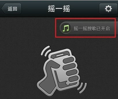 微信搖一搖搜歌怎么用 微信搜歌教程