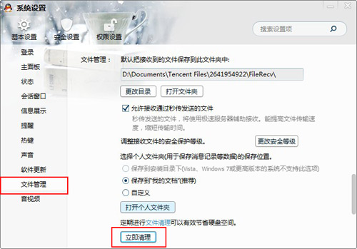qq最多能加多少個(gè)好友 qq臨時(shí)文件怎么清理