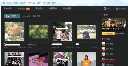 QQ空間動感影集在哪 如何制作qq空間動感影集