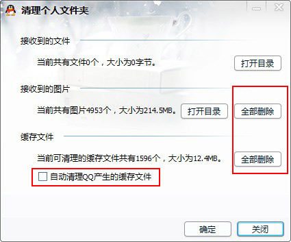 qq最多能加多少個(gè)好友 qq臨時(shí)文件怎么清理