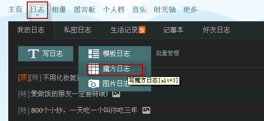 什么是魔方日志?QQ空間魔方日志怎么寫?