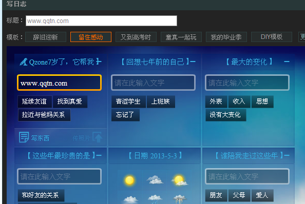 什么是魔方日志?QQ空間魔方日志怎么寫?