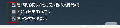 qq怎么屏蔽好友皮膚?2013qq怎么向好友展示皮膚?