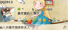 qq怎么屏蔽好友皮膚?2013qq怎么向好友展示皮膚?