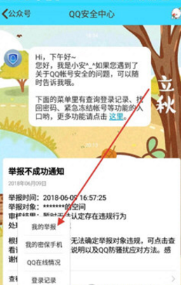 qq坦白說舉報會怎樣 qq坦白說舉報的懲罰是什么