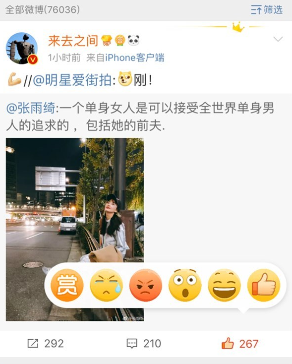 新浪微博點贊打賞的具體操作流程