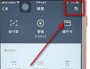 微信如何設(shè)置錢(qián)包鎖 具體操作步驟