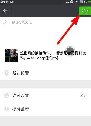 頭牌app使用朋友圈分享功能具體操作步驟