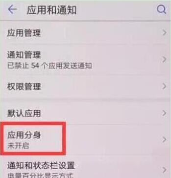 榮耀10青春版如何實現微信雙開 具體操作步驟