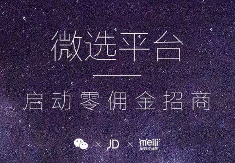 微信微選入口在哪里 微信微選入駐地址在哪