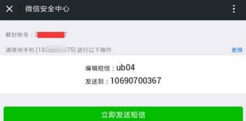 微信無好友如何解封 微信解封跳過好友輔助方法