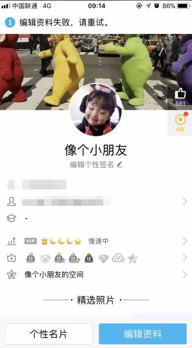 2018qq編輯資料失敗怎么回事 2018qq頭像和昵稱無法修改原因