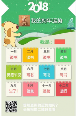 2018我的狗年運勢在哪里測 朋友圈2018我的狗年運勢怎么玩