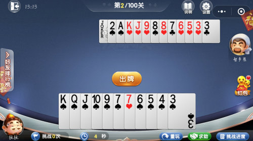 微信歡樂斗地主3月殘局100關通關攻略 3月殘局通關全攻略匯總