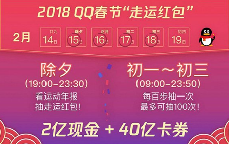 2018qq春節(jié)紅包在哪 2018qq新年紅包什么時(shí)候可以搶