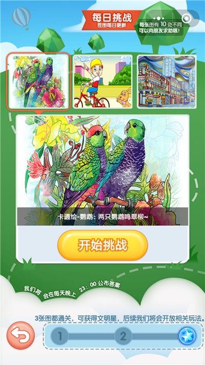 微信大家來找茬圖片及答案 微信小程序大家來找茬圖片答案