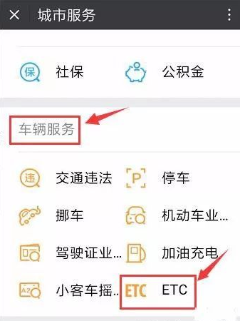 微信etc能辦理嗎 微信etc如何辦理使用流程