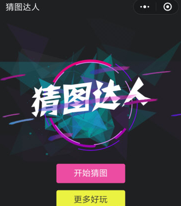 微信猜圖達人答案大全 微信猜圖達人全部答案是什么