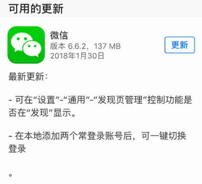 微信iOS版v6.6.2更新了什么 微信iOS版v6.6.2怎么樣