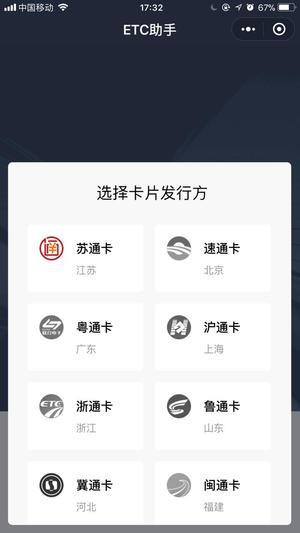 微信etc助手是不是真的 微信etc助手收費標準