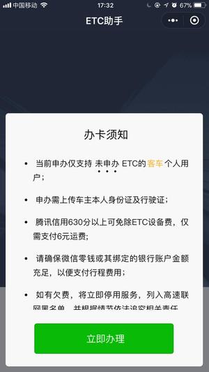 微信etc助手是不是真的 微信etc助手收費標準