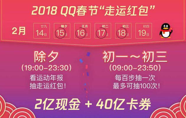 2018QQ春節(jié)走運紅包怎么搶 QQ走運紅包領(lǐng)取攻略