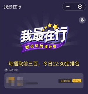 微信我最在行怎么玩 微信我最在行答題攻略