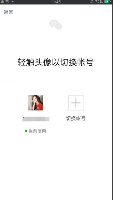 微信怎么一鍵切換登錄 兩個微信賬號一鍵切換方法
