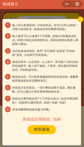 微信挑戰(zhàn)智力娃娃怎么領(lǐng) 微信挑戰(zhàn)智力送娃娃發(fā)貨嗎
