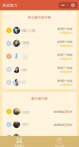 微信挑戰(zhàn)智力娃娃怎么領(lǐng) 微信挑戰(zhàn)智力送娃娃發(fā)貨嗎