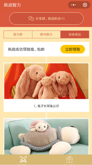 微信挑戰(zhàn)智力娃娃怎么領(lǐng) 微信挑戰(zhàn)智力送娃娃發(fā)貨嗎