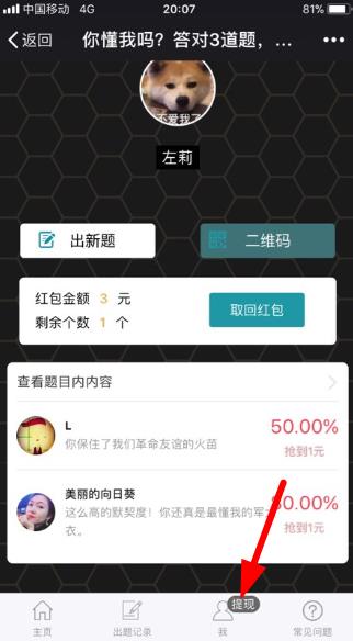 微信胡撩的錢在哪 微信胡撩包你懂我怎么提現(xiàn)