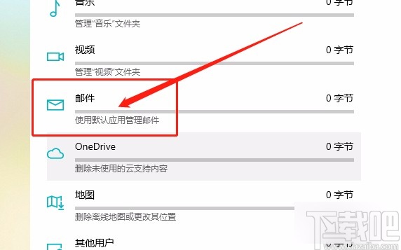 win10系統(tǒng)查看系統(tǒng)盤中郵件資源的方法