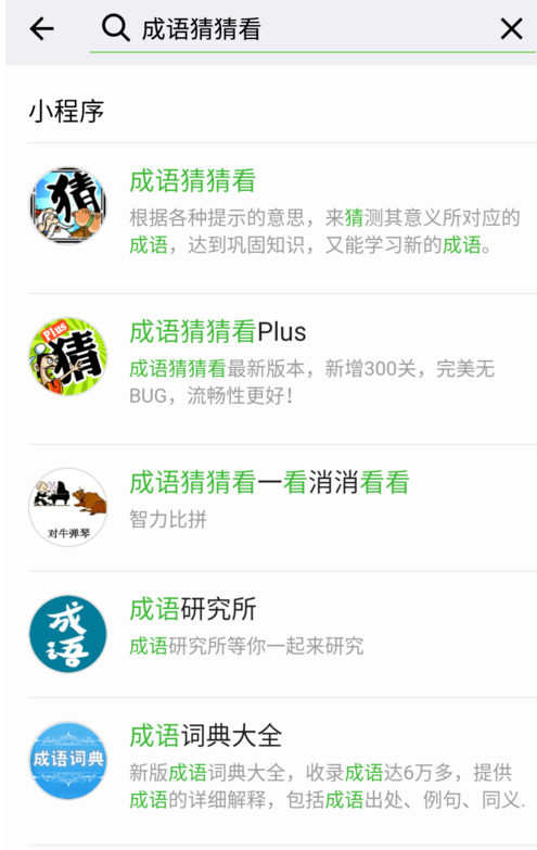 微信猜成語闖關游戲在哪里 微信猜成語游戲怎么打開