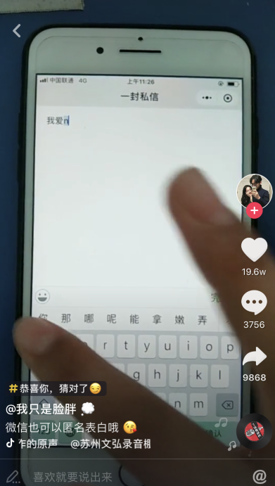 微信匿名表白怎么用 微信匿名小紙條怎么發