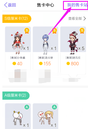 QQ厘米秀如何下架卡片 QQ厘米秀下架卡片圖文教程