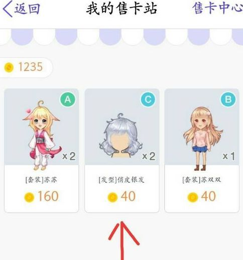 QQ厘米秀卡片有什么用 qq厘米秀卡片賣不出去怎么辦