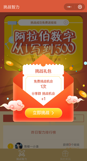 挑戰(zhàn)智力從1寫(xiě)到500阿拉伯?dāng)?shù)字怎么過(guò) 微信挑戰(zhàn)智力的游戲1到500通關(guān)攻略