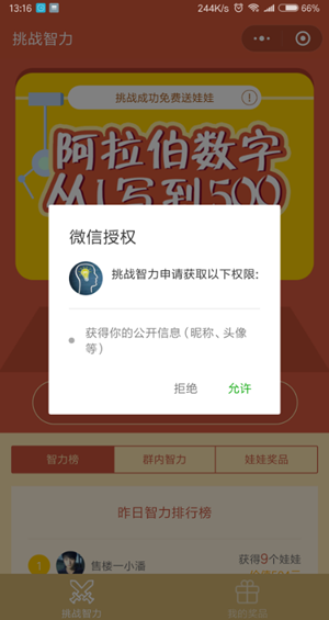 微信挑戰智力玩不了怎么回事 微信挑戰智力怎么登錄