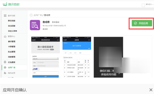 查大學成績的微信公眾號有哪些 微信公眾號怎么查大學成績