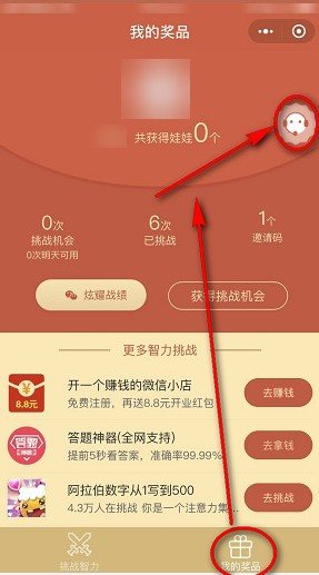 微信挑戰智力送娃娃是真的嗎 微信挑戰智力娃娃什么時候發貨